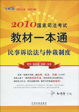 2010国家司法考试教材一本通4 pdf epub mobi 电子书 下载