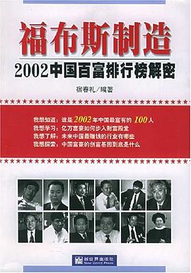 福布斯制造 pdf epub mobi 电子书 下载