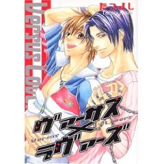 ヴァーサス×ラヴァーズ pdf epub mobi 电子书 下载