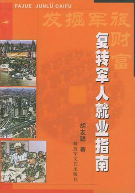 发掘军旅财富 pdf epub mobi 电子书 下载