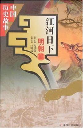 江河日下 pdf epub mobi 电子书 下载