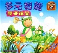 多元智能亲子课堂 pdf epub mobi 电子书 下载