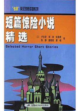 短篇惊险小说精选 pdf epub mobi 电子书 下载