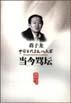 当今骂坛 pdf epub mobi 电子书 下载