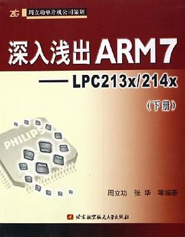 深入浅出ARM7（下册） pdf epub mobi 电子书 下载