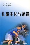 儿童生长与发育 pdf epub mobi 电子书 下载