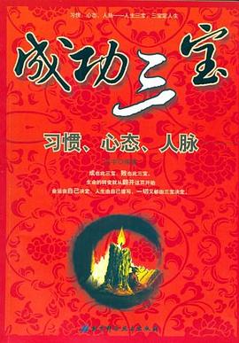 成功三寶 pdf epub mobi 電子書 下載
