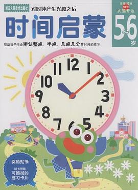 时间启蒙 pdf epub mobi 电子书 下载