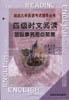 四級時文閱讀 pdf epub mobi 電子書 下載