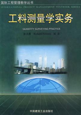 工料测量学实务 pdf epub mobi 电子书 下载