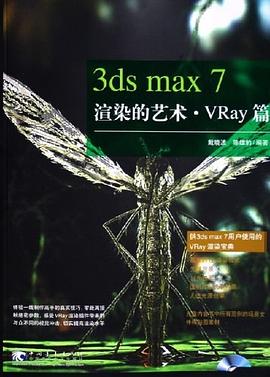 3ds max7渲染的藝術 pdf epub mobi 電子書 下載