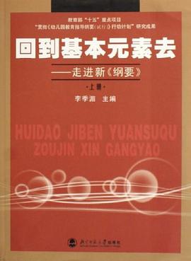 回到基本元素去(上下)