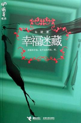幸福迷藏 pdf epub mobi 电子书 下载