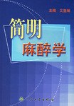 简明麻醉学 pdf epub mobi 电子书 下载