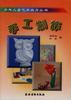 手工制作 pdf epub mobi 电子书 下载