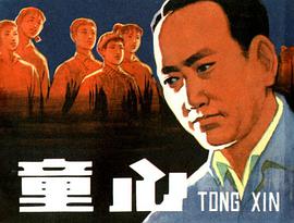 童心 pdf epub mobi 电子书 下载