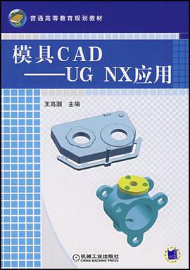 模具CAD pdf epub mobi 電子書 下載