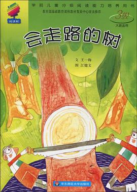 会走路的树 pdf epub mobi 电子书 下载