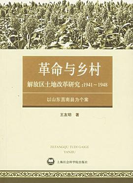 解放区土地改革研究：1941-1948 pdf epub mobi 电子书 下载