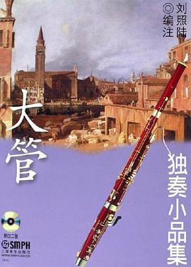 大管独奏小品集 pdf epub mobi 电子书 下载