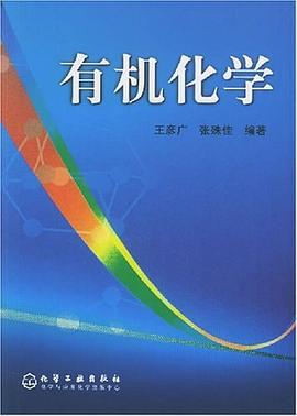 有机化学 pdf epub mobi 电子书 下载