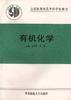 有机化学 pdf epub mobi 电子书 下载
