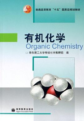 有机化学 pdf epub mobi 下载