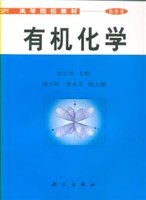 有机化学 pdf epub mobi 电子书 下载