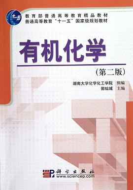 有机化学 pdf epub mobi 电子书 下载