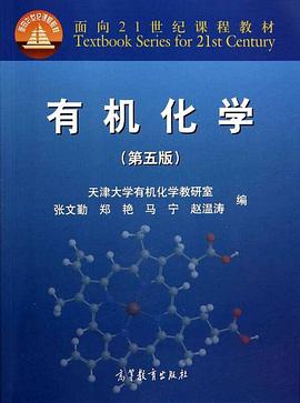 有机化学 pdf epub mobi 电子书 下载