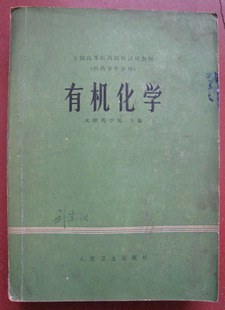 有机化学 pdf epub mobi 电子书 下载