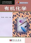 有机化学 pdf epub mobi 电子书 下载
