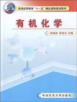 有机化学 pdf epub mobi 电子书 下载