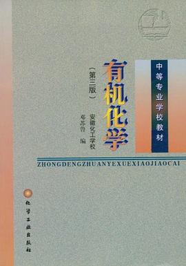 有機化學 pdf epub mobi 下载