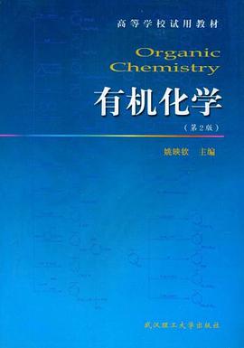 有机化学 pdf epub mobi 电子书 下载