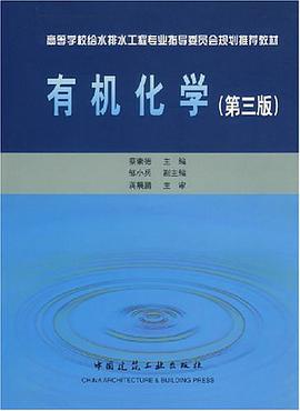 有机化学 pdf epub mobi 电子书 下载