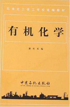有機化學 pdf epub mobi 電子書 下載