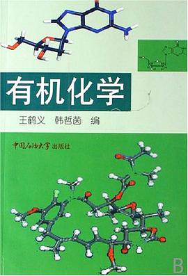 有機化學 pdf epub mobi 下载