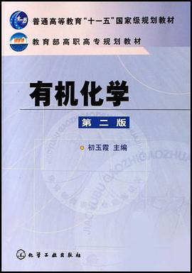 有机化学 pdf epub mobi 电子书 下载