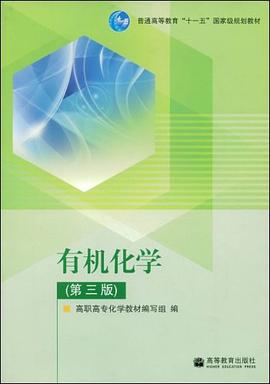 有机化学 pdf epub mobi 下载