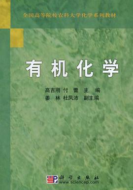 有机化学 pdf epub mobi 电子书 下载