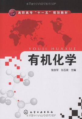有机化学 pdf epub mobi 电子书 下载