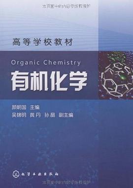 有机化学 pdf epub mobi 电子书 下载