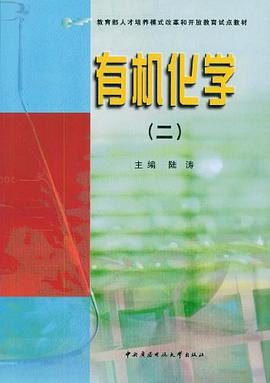 有机化学 pdf epub mobi 电子书 下载