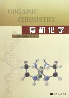 有机化学 pdf epub mobi 电子书 下载