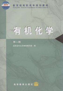 有机化学 pdf epub mobi 电子书 下载