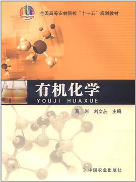 有机化学