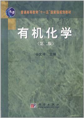 有机化学 pdf epub mobi 电子书 下载