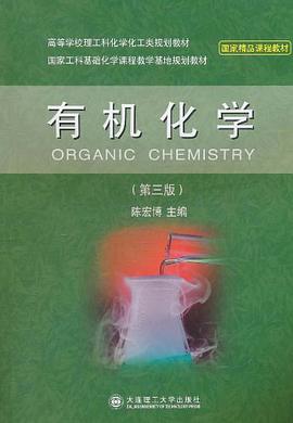 有机化学 pdf epub mobi 电子书 下载