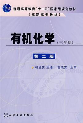 有机化学 pdf epub mobi 电子书 下载